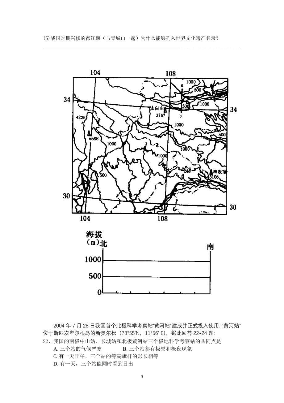 地理高考总结复习材料－高中地理地球地图部分专题练习（二）_第5页