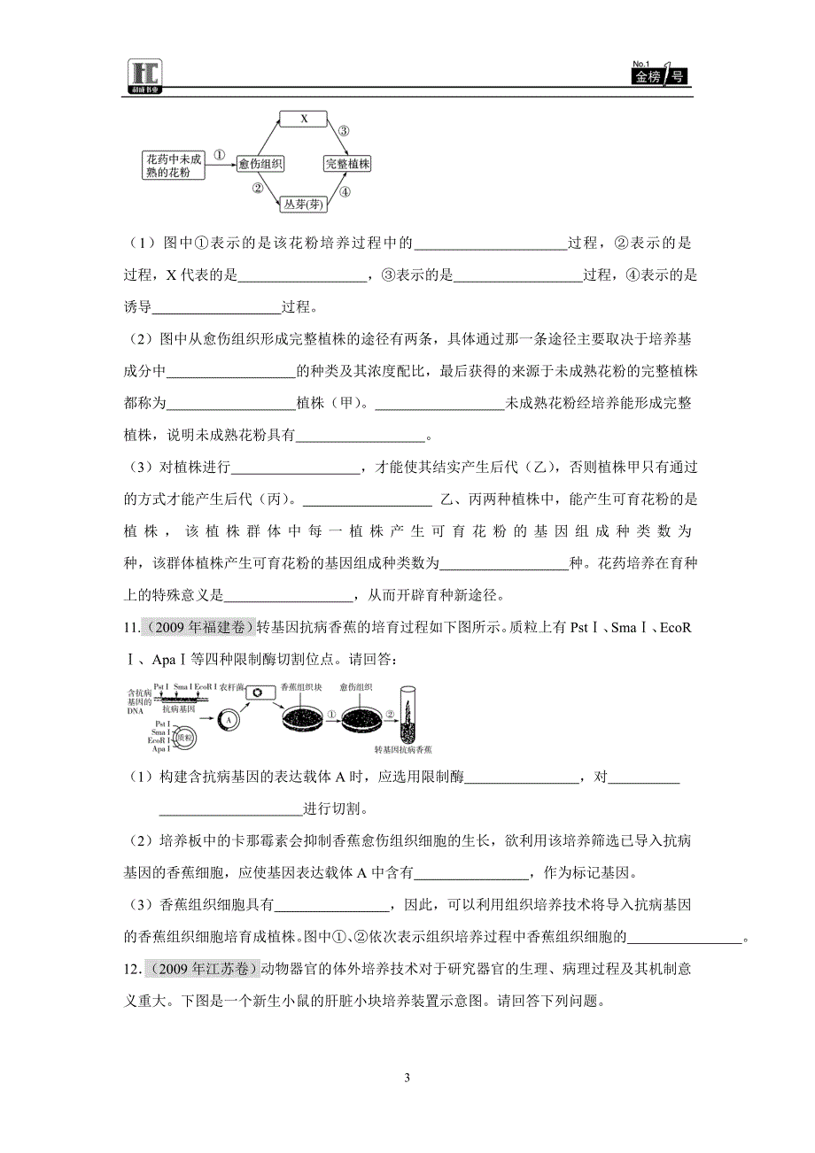 生物课时作业选修3专题2_第3页