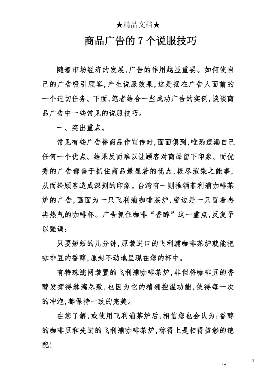 商品广告的7个说服技巧_第1页