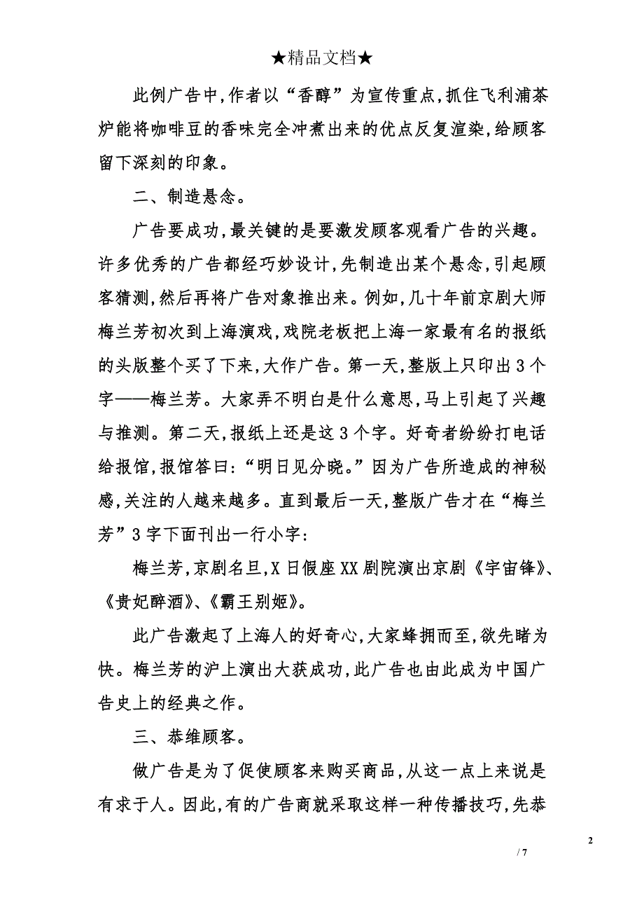 商品广告的7个说服技巧_第2页