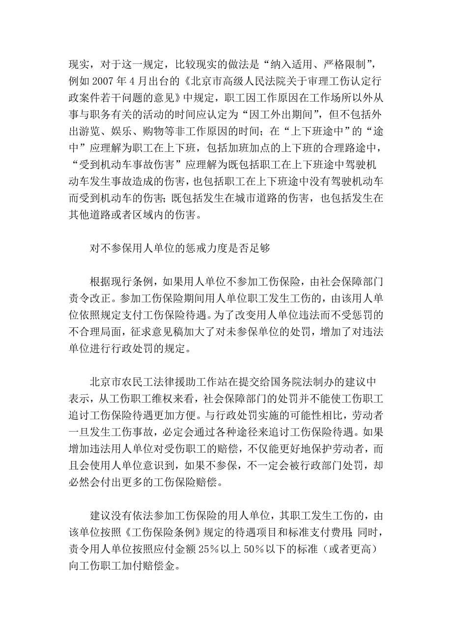 工伤认定程序将缩减三成_第5页