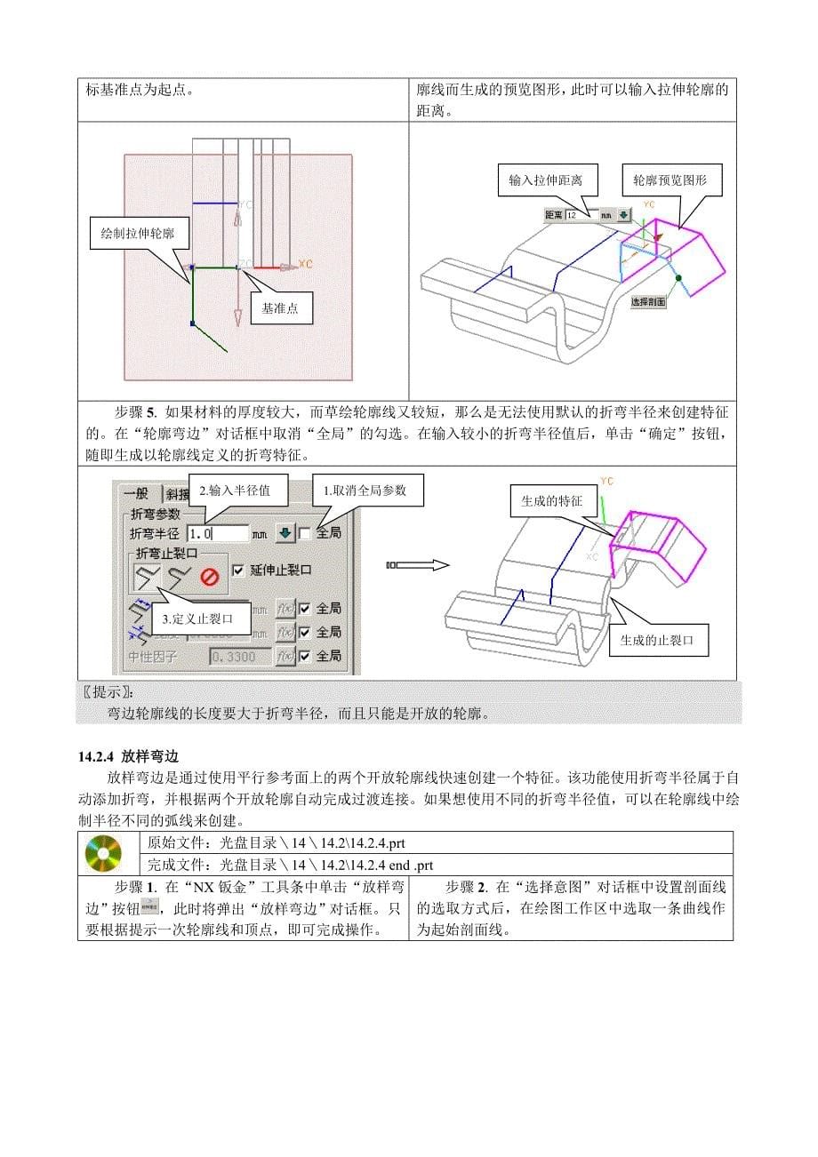 UG钣金设计_第5页