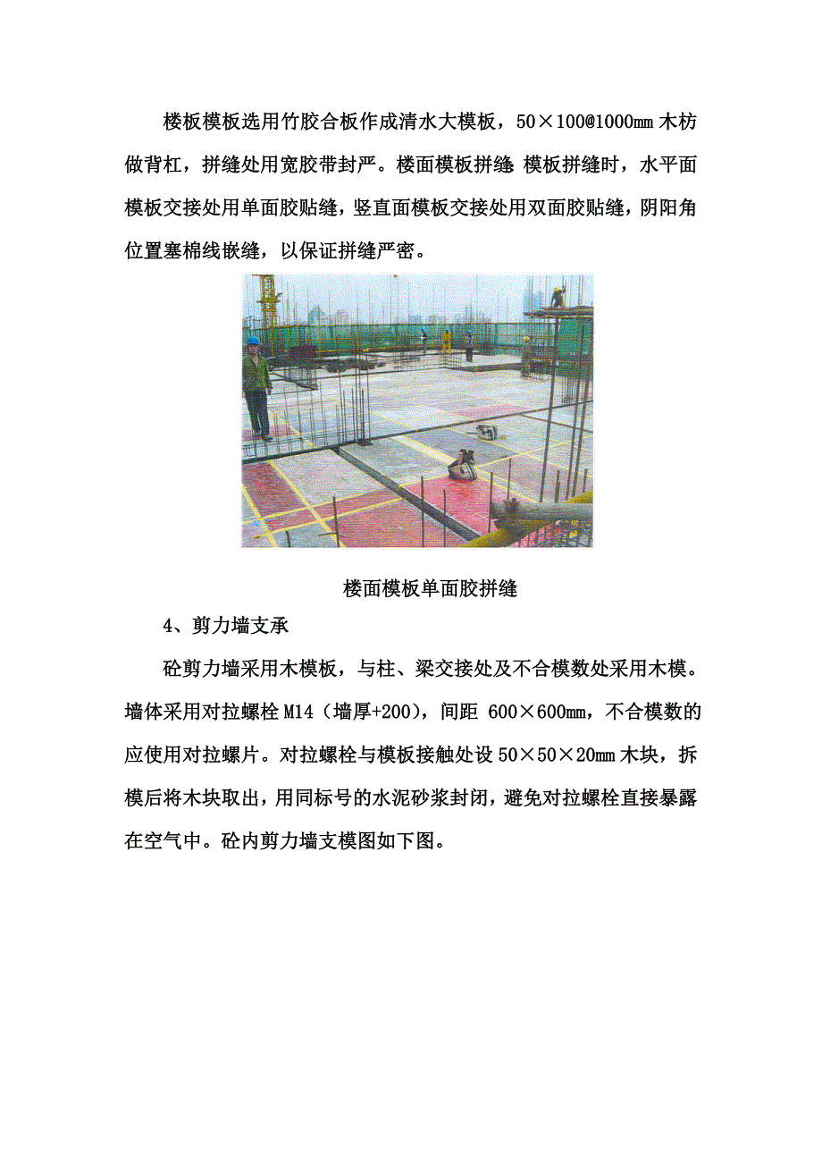 恒大绿洲二期工程模板施工方案_第4页