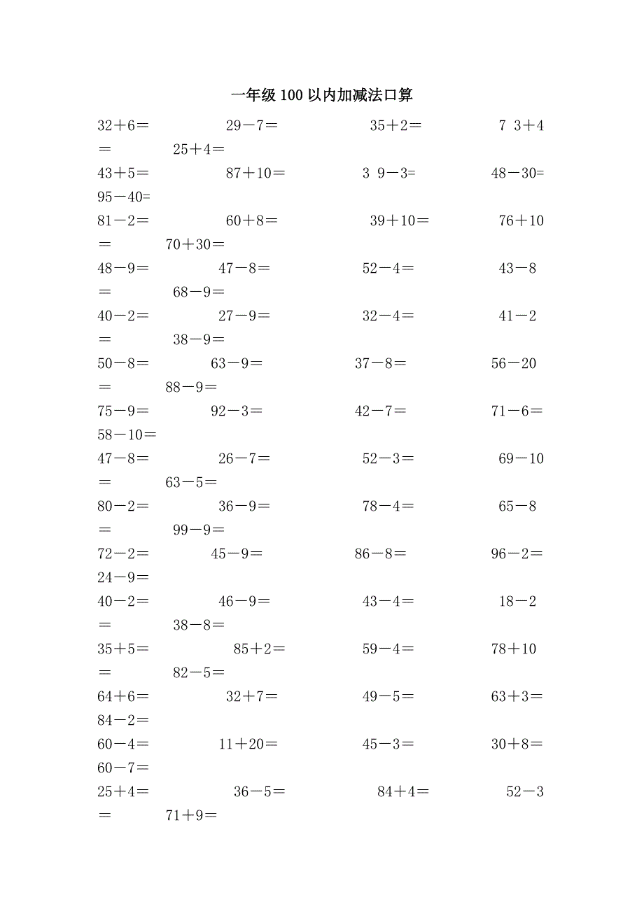 一年级100以内加减法口算_第1页