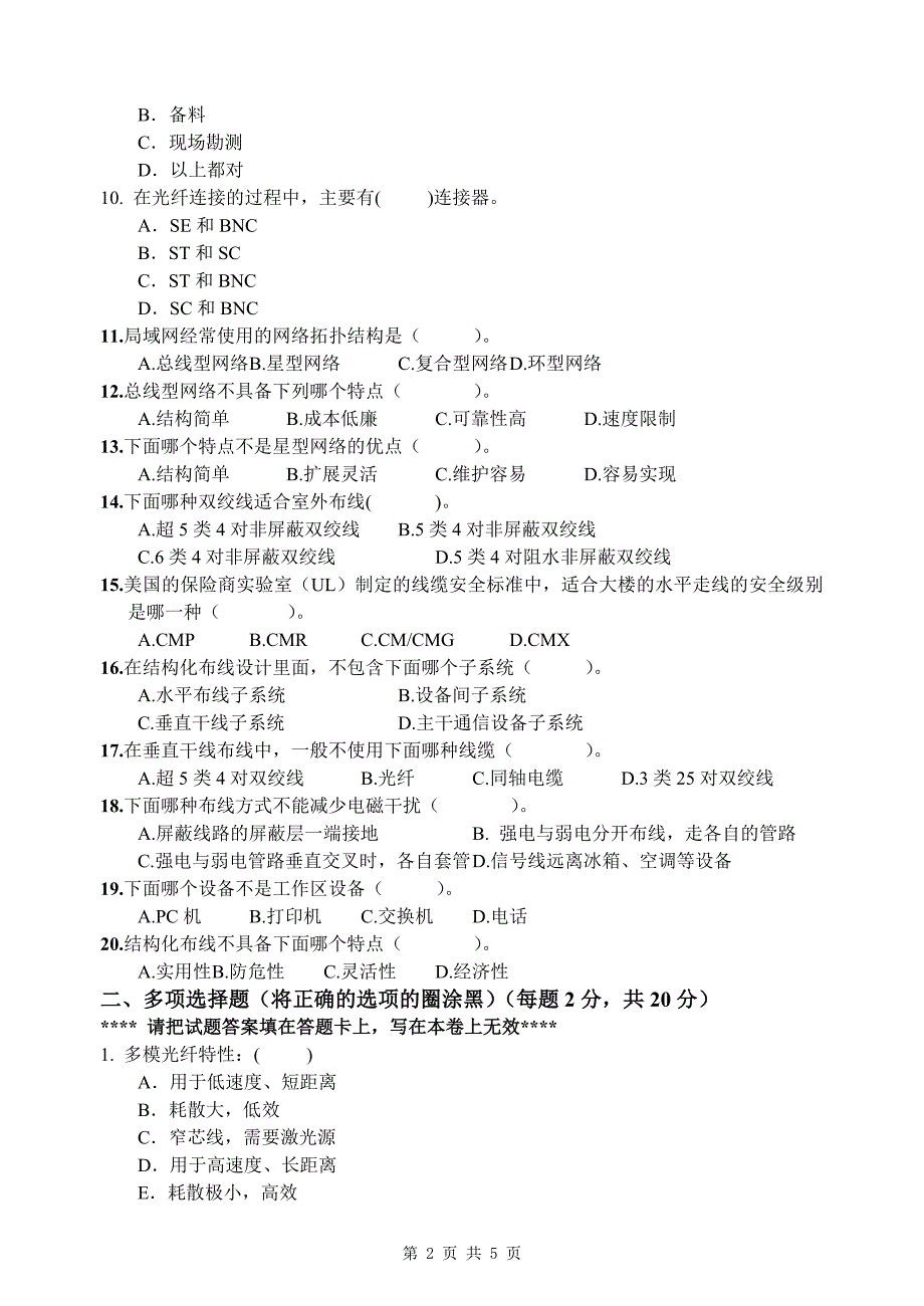 网络布线施工模拟试题A_第2页