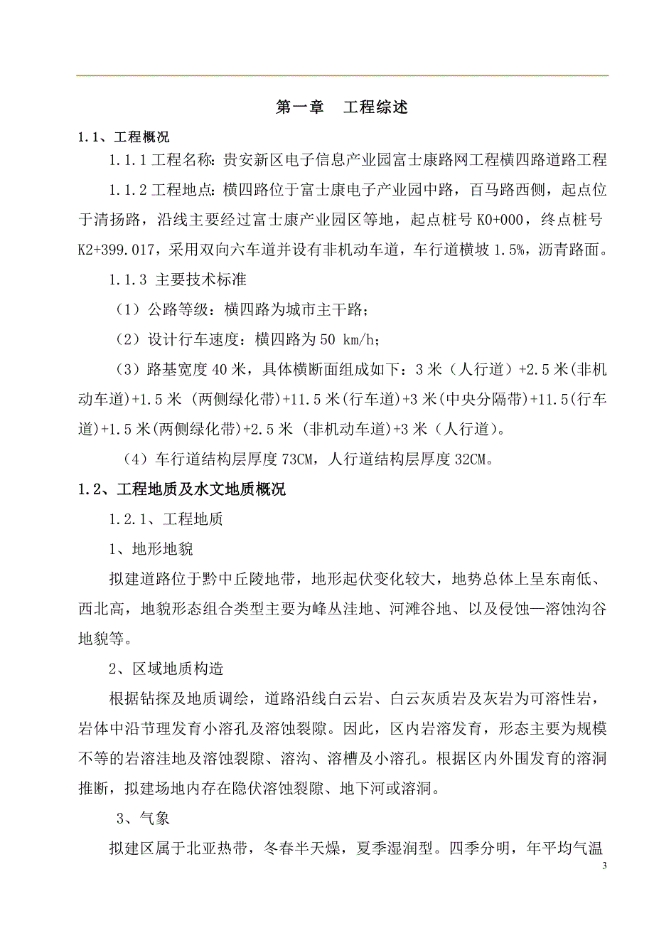 横四路土石方施工方案_第3页