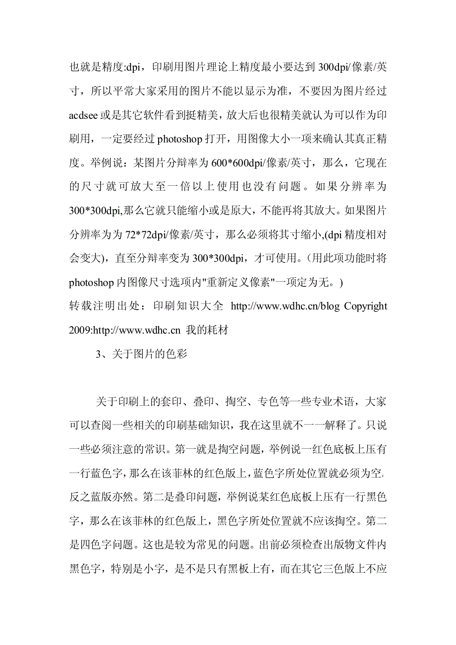 输出菲林前应该做些什么_第2页