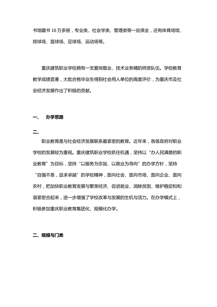 重庆建筑职业学校简介_第2页