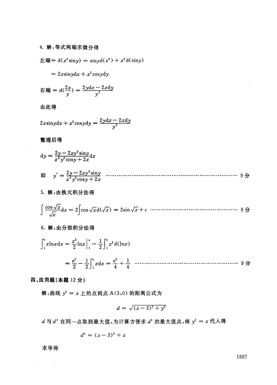电大高等数学基础历年试题和答案_第4页