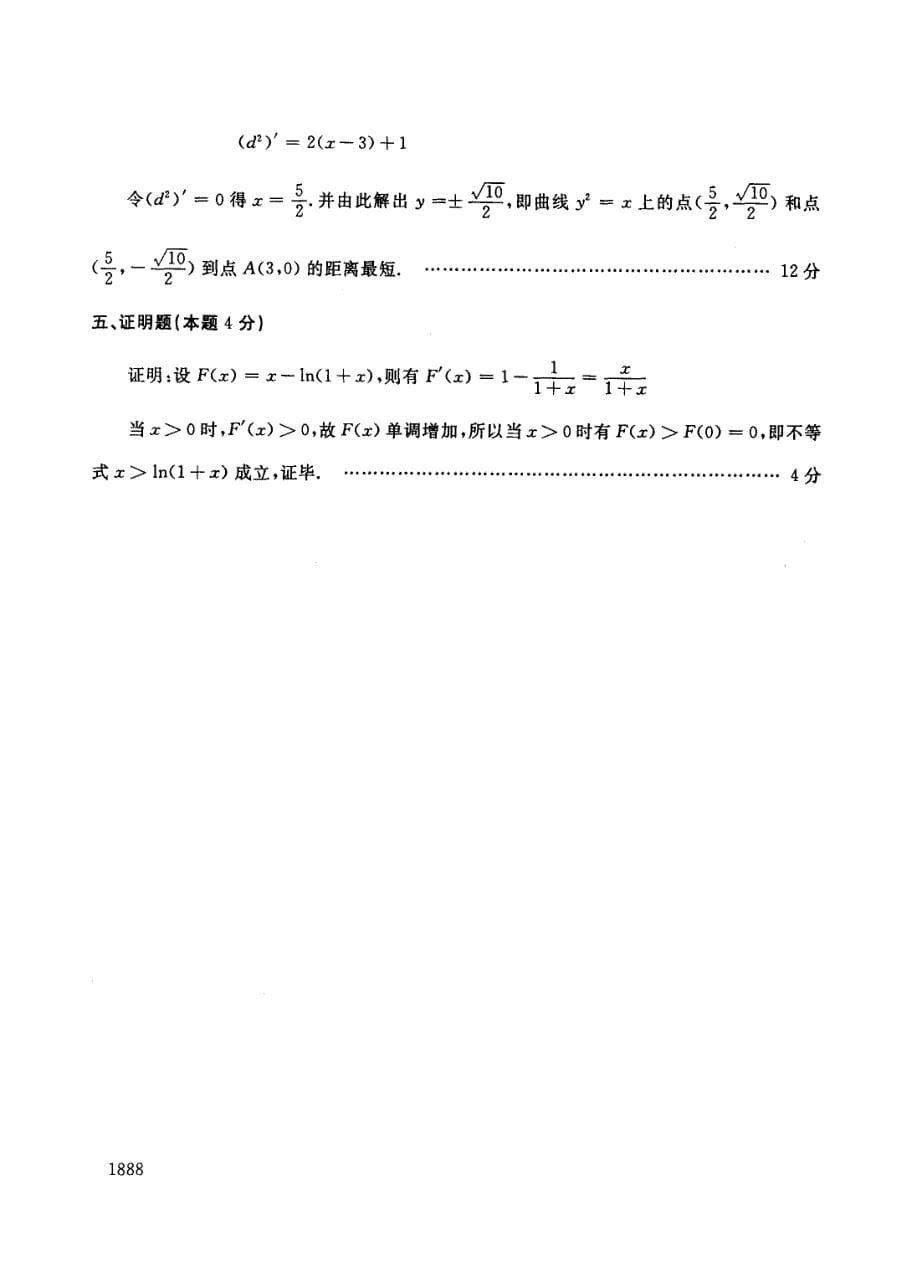 电大高等数学基础历年试题和答案_第5页