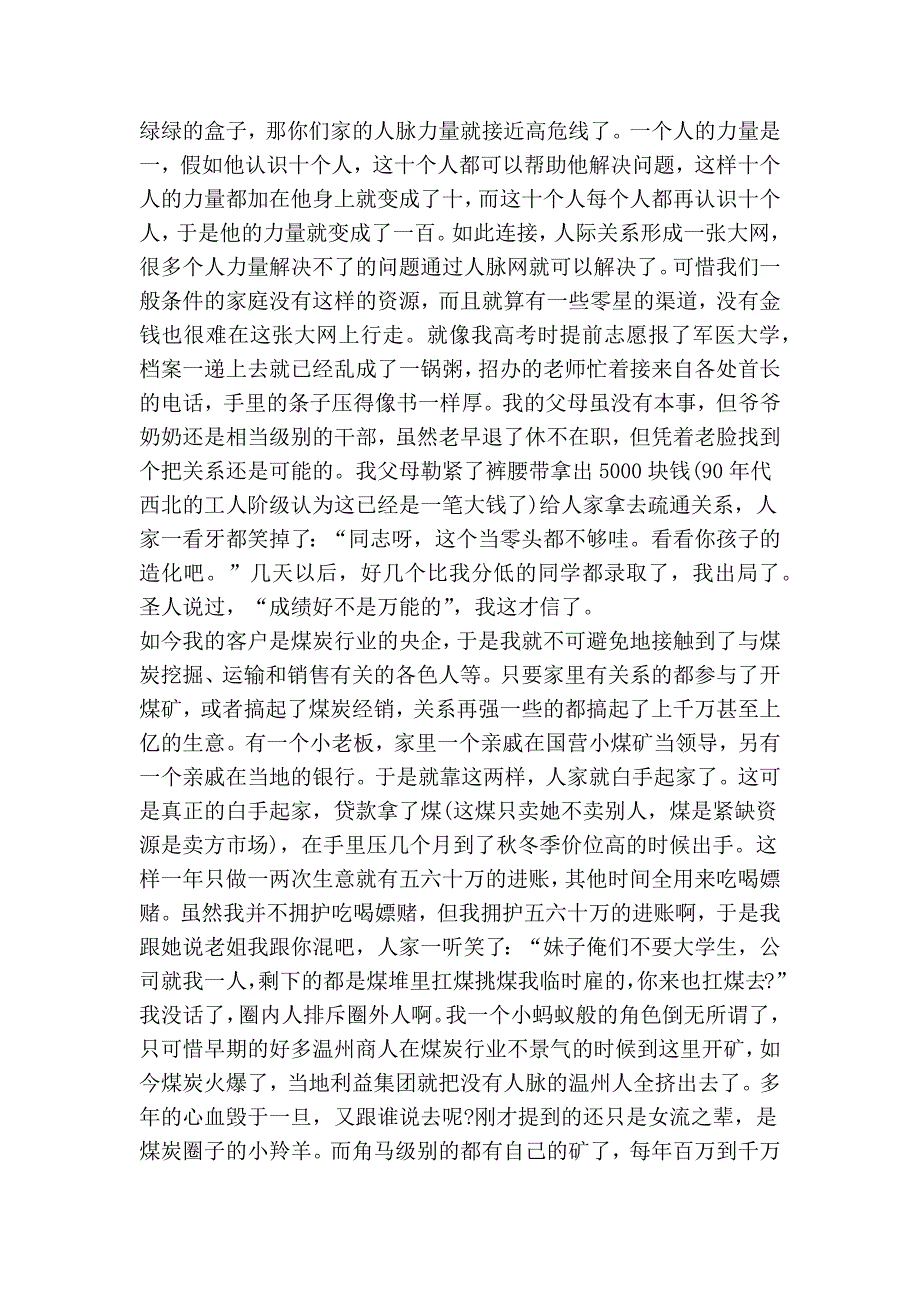 写给所有家庭条件一般的年轻人 此文你们一定要看!_第3页