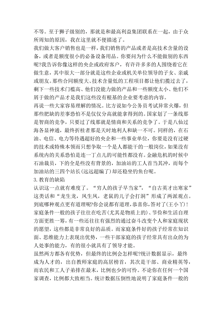 写给所有家庭条件一般的年轻人 此文你们一定要看!_第4页