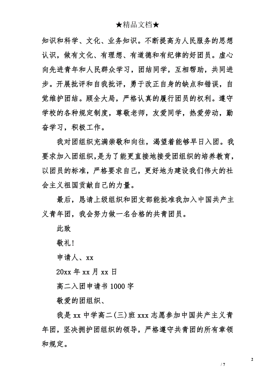 高中入团申请书1000字3篇_第2页