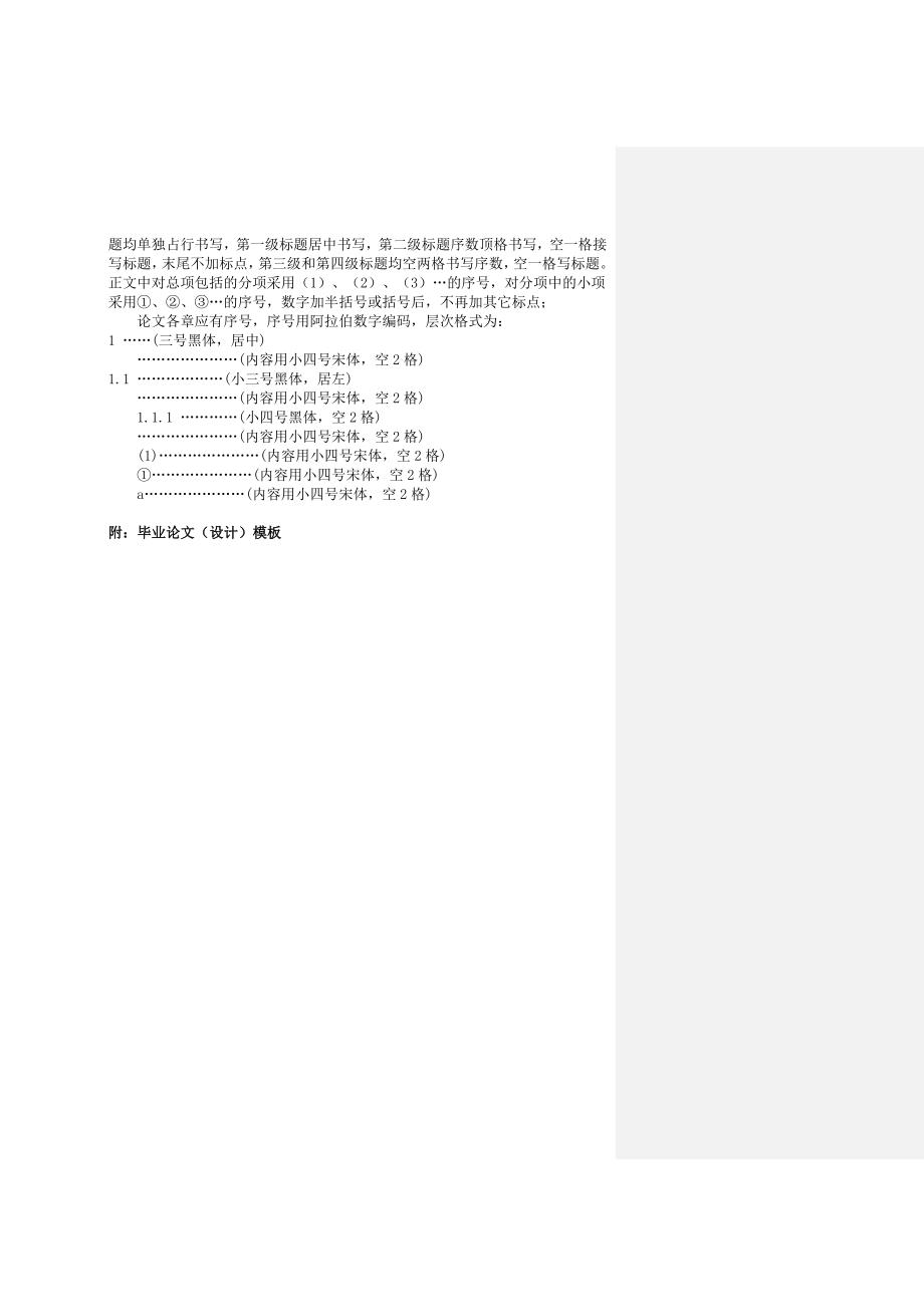 河南理工大学3+2毕业生毕业设计(论文)撰写规范_第2页