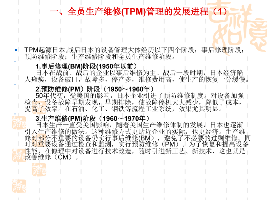 TPM(全员生产维修管理)_第3页