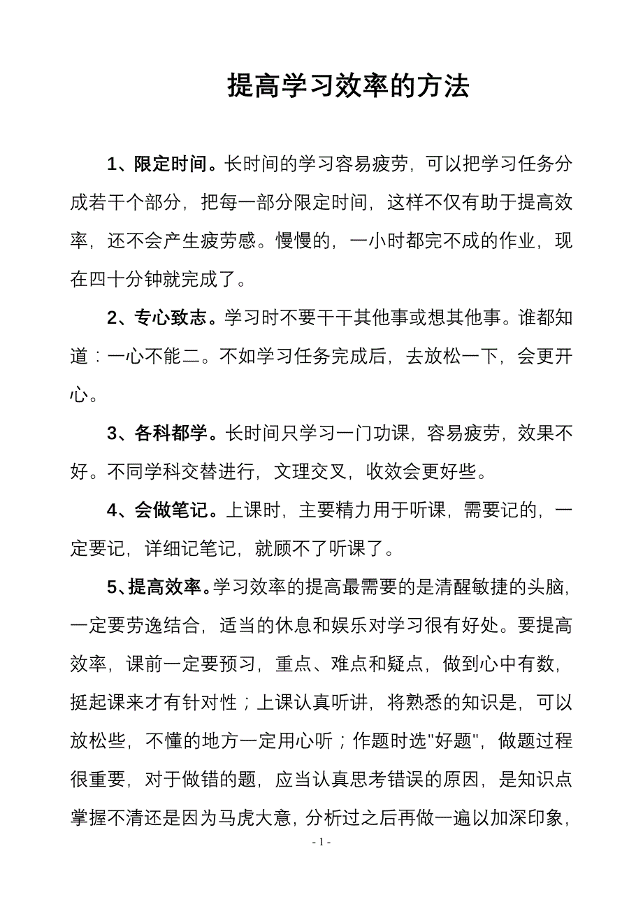 提高学习效率方法_第1页