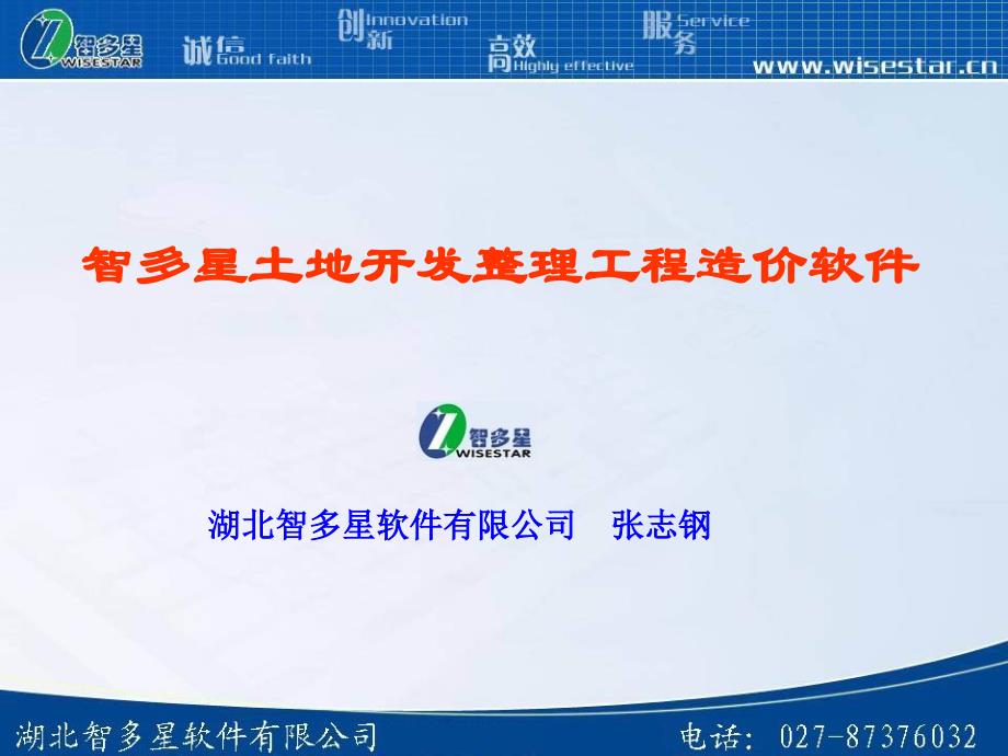 土地开发整理培训_第1页