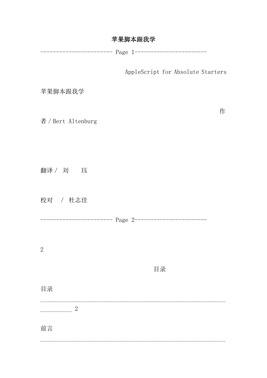 苹果脚本跟我学_第1页