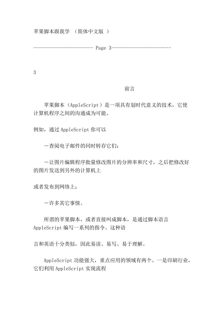 苹果脚本跟我学_第4页