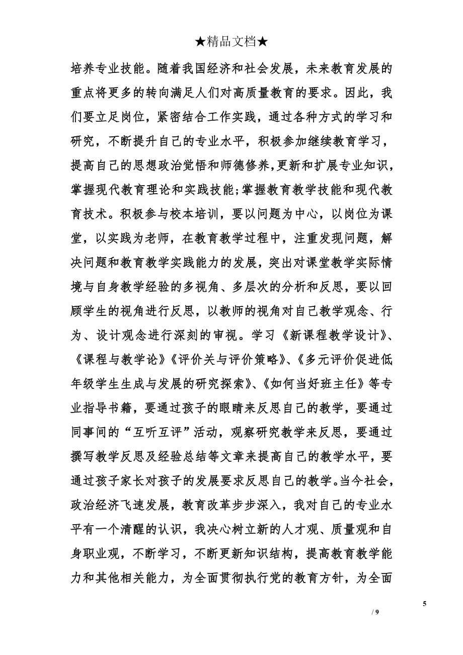 继续教育学习计划_第5页