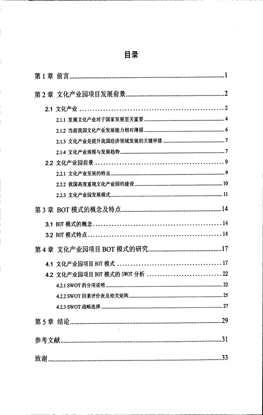 文化产业园项目BOT模式研究_第3页