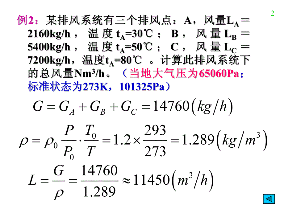 注册公用设备工程师考前辅导课件——通风(1)_第2页