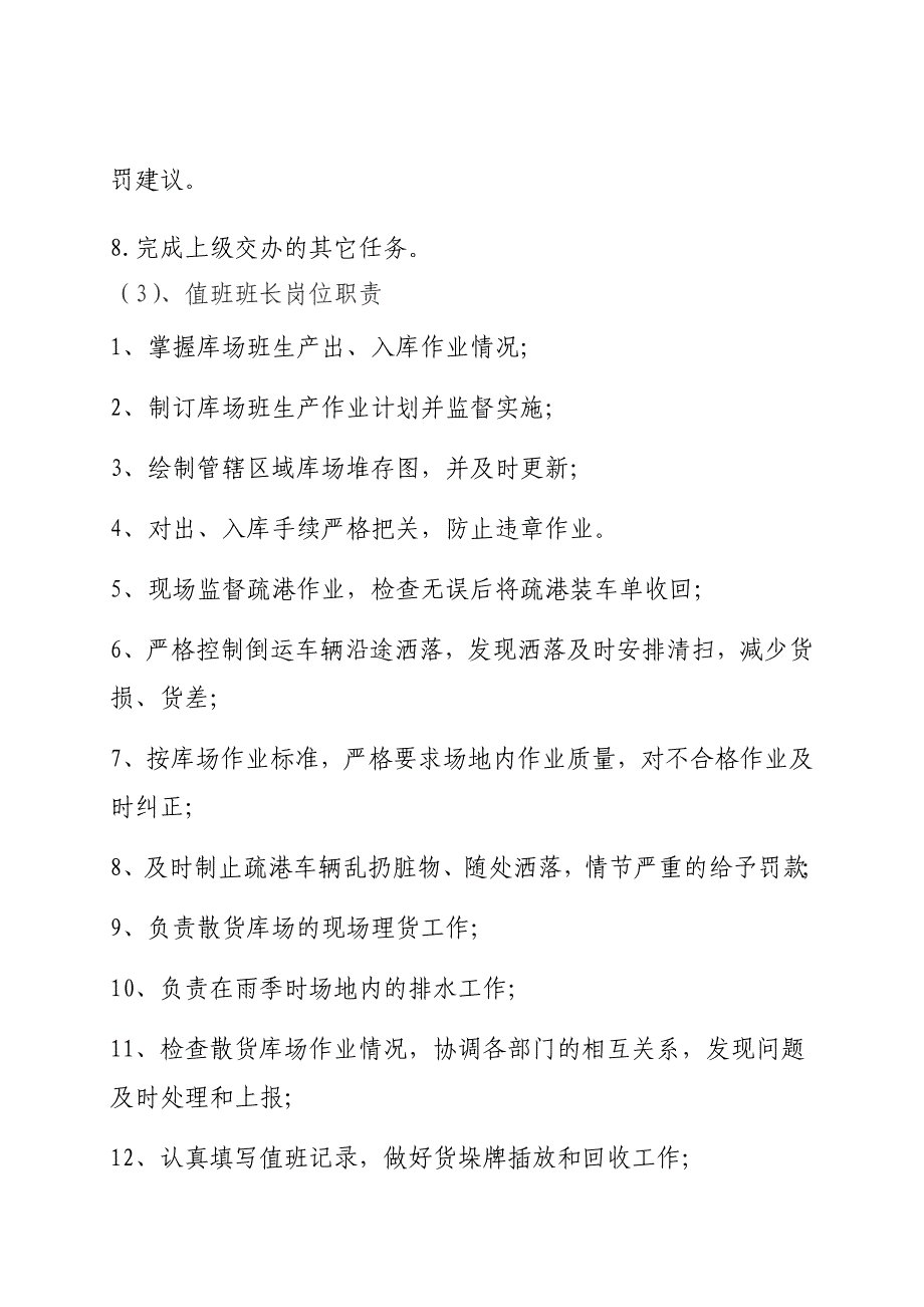 第一港埠公司库场管理办法_第4页