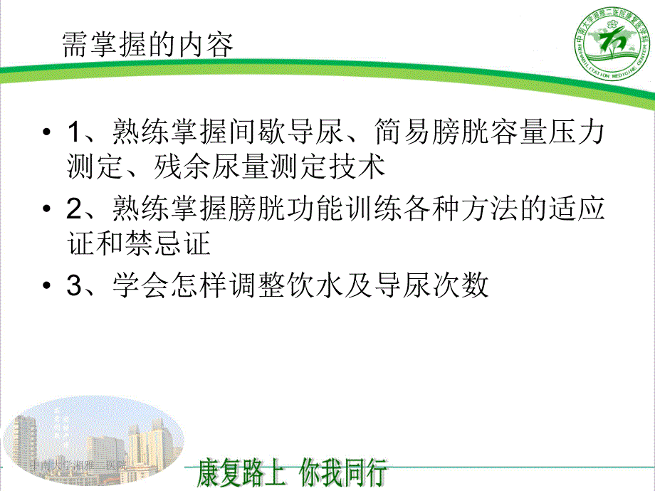 神经源性膀胱常用护理技术_第3页