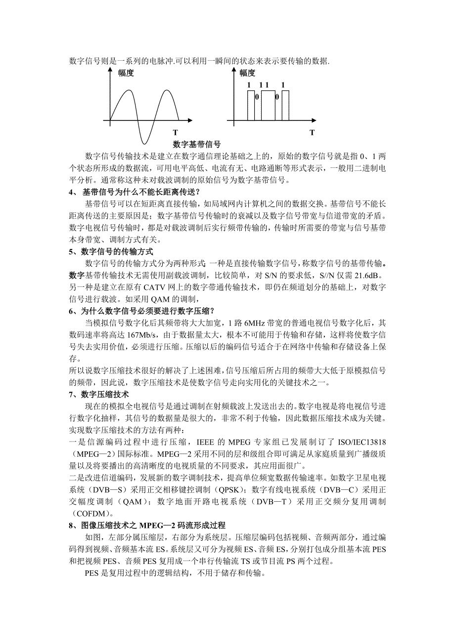 数字电视_第2页