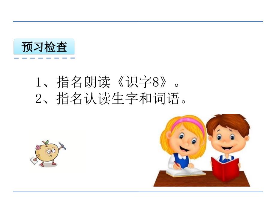 2016年苏教版一年级语文上册识字8课件_第2页