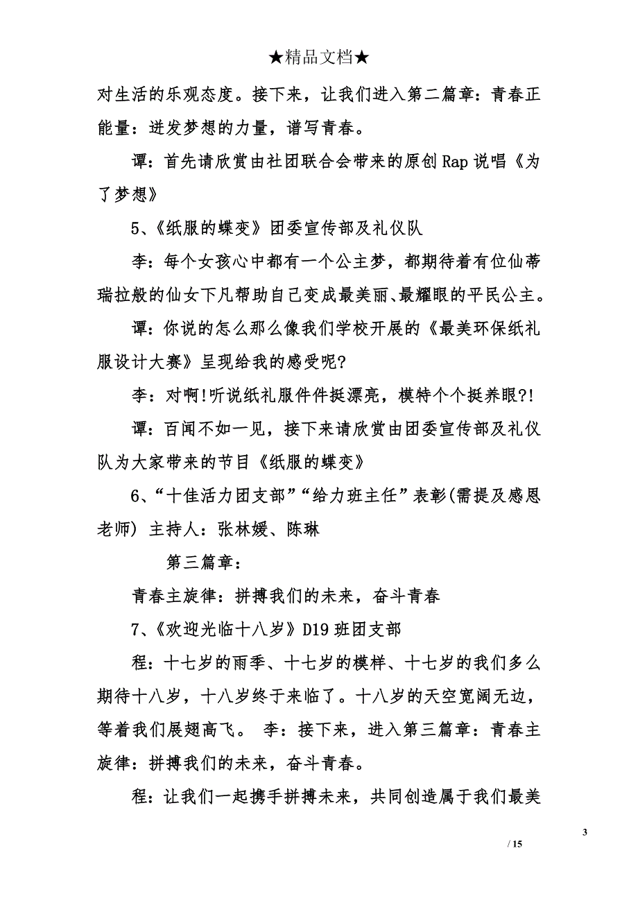 孩子十八岁成人礼主持词_第3页