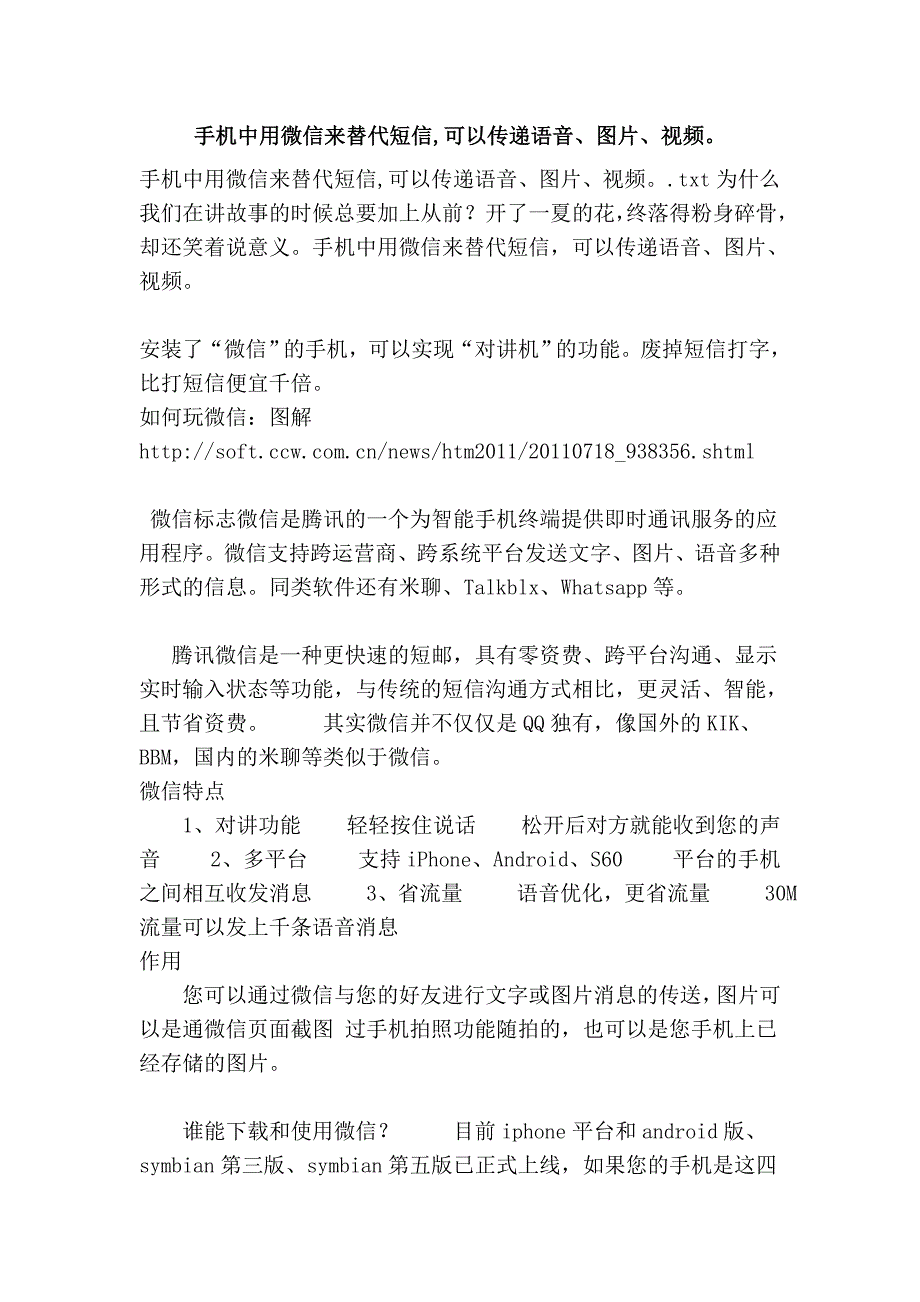 手机中用微信来替代短信,可以传递语音、图片、视频。_第1页