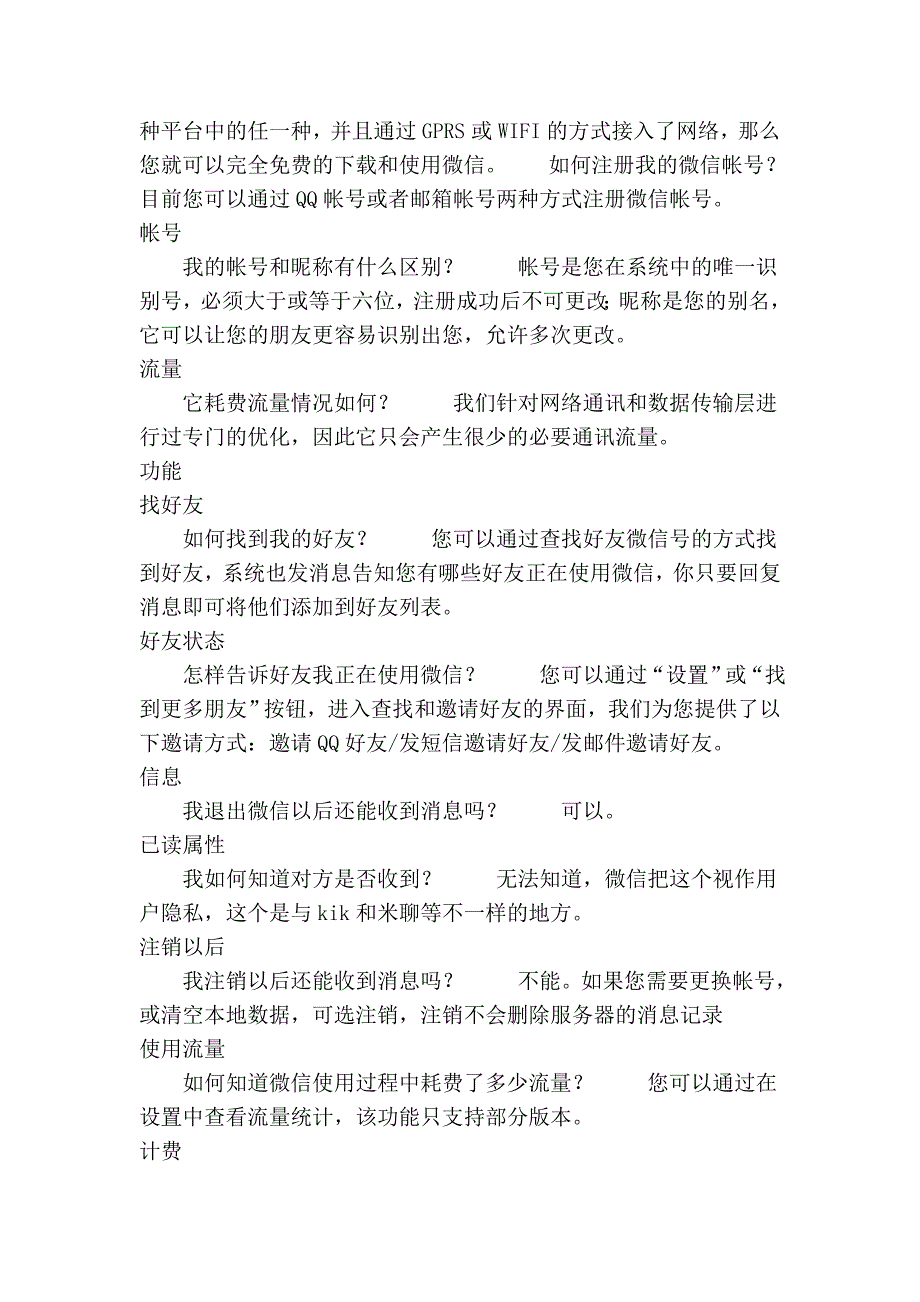 手机中用微信来替代短信,可以传递语音、图片、视频。_第2页