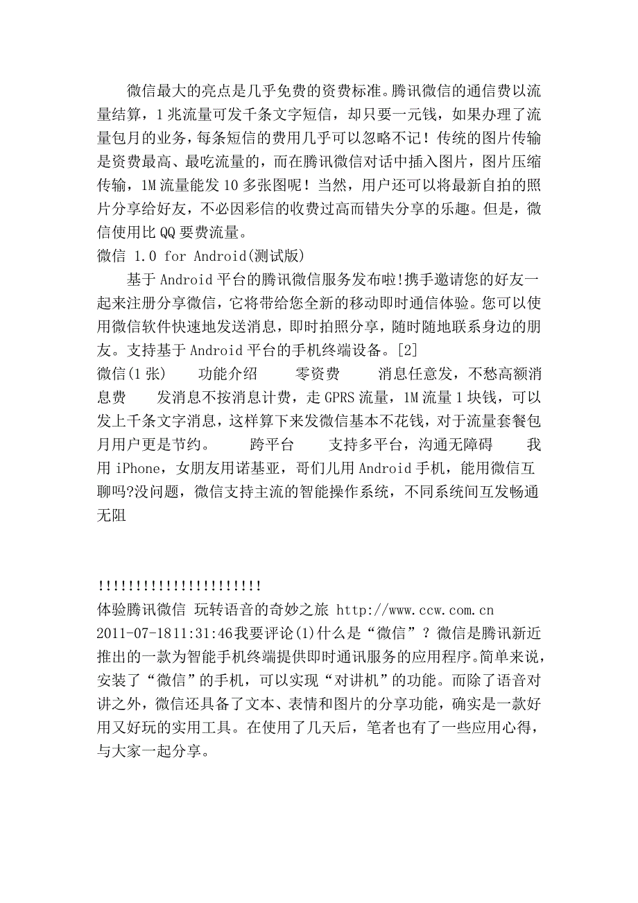 手机中用微信来替代短信,可以传递语音、图片、视频。_第3页