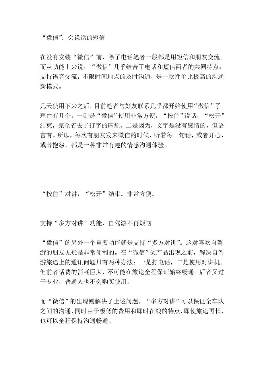 手机中用微信来替代短信,可以传递语音、图片、视频。_第4页