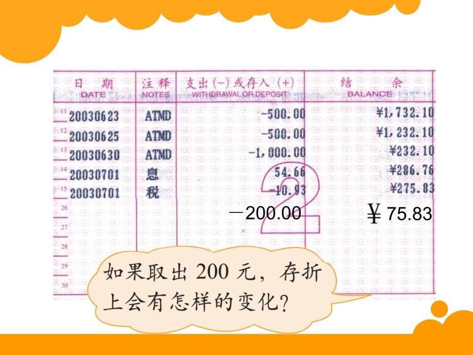 新北师大版四年级上册数学课件：正负数_第5页