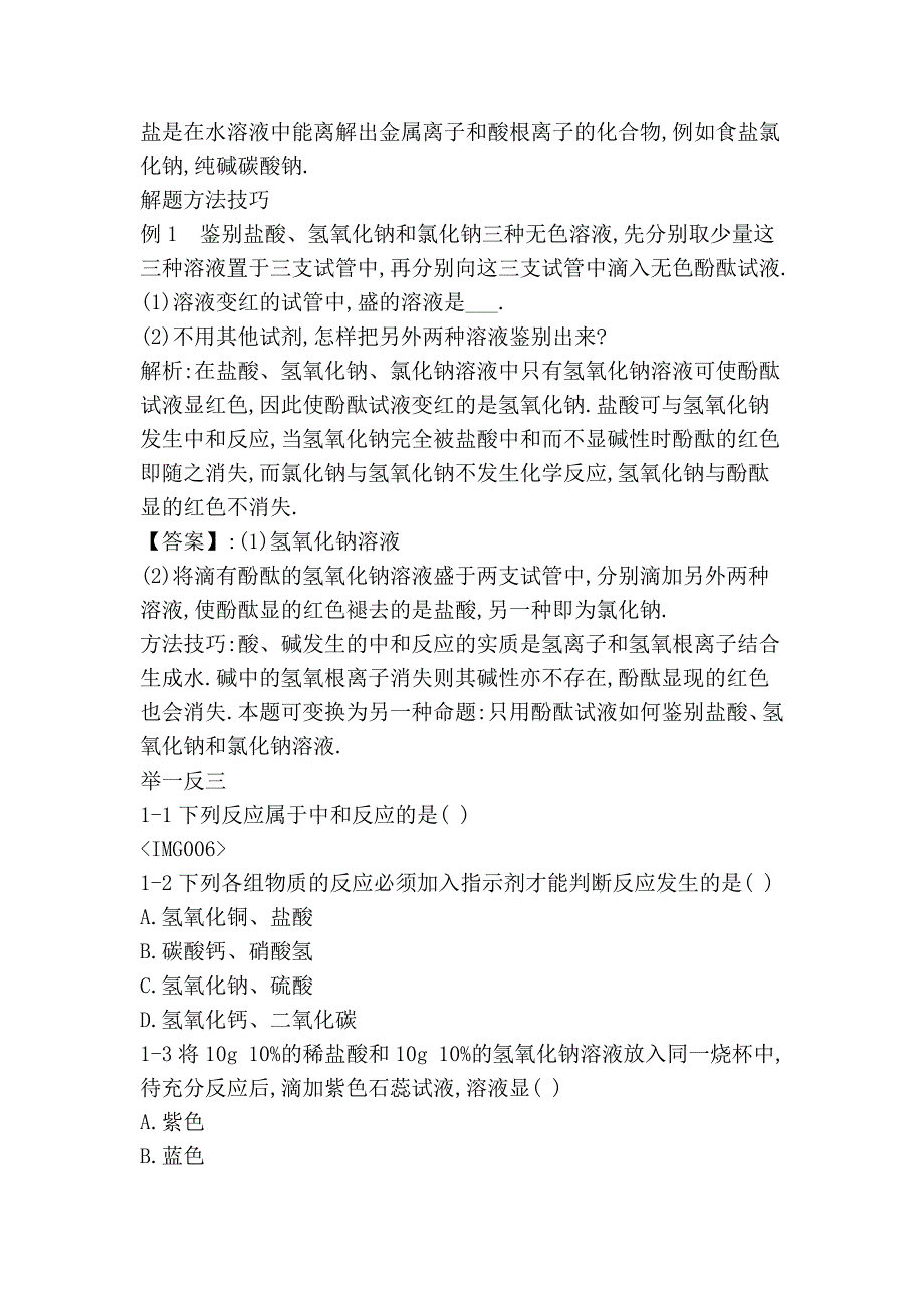 魔法化学九年级下10-2_第3页