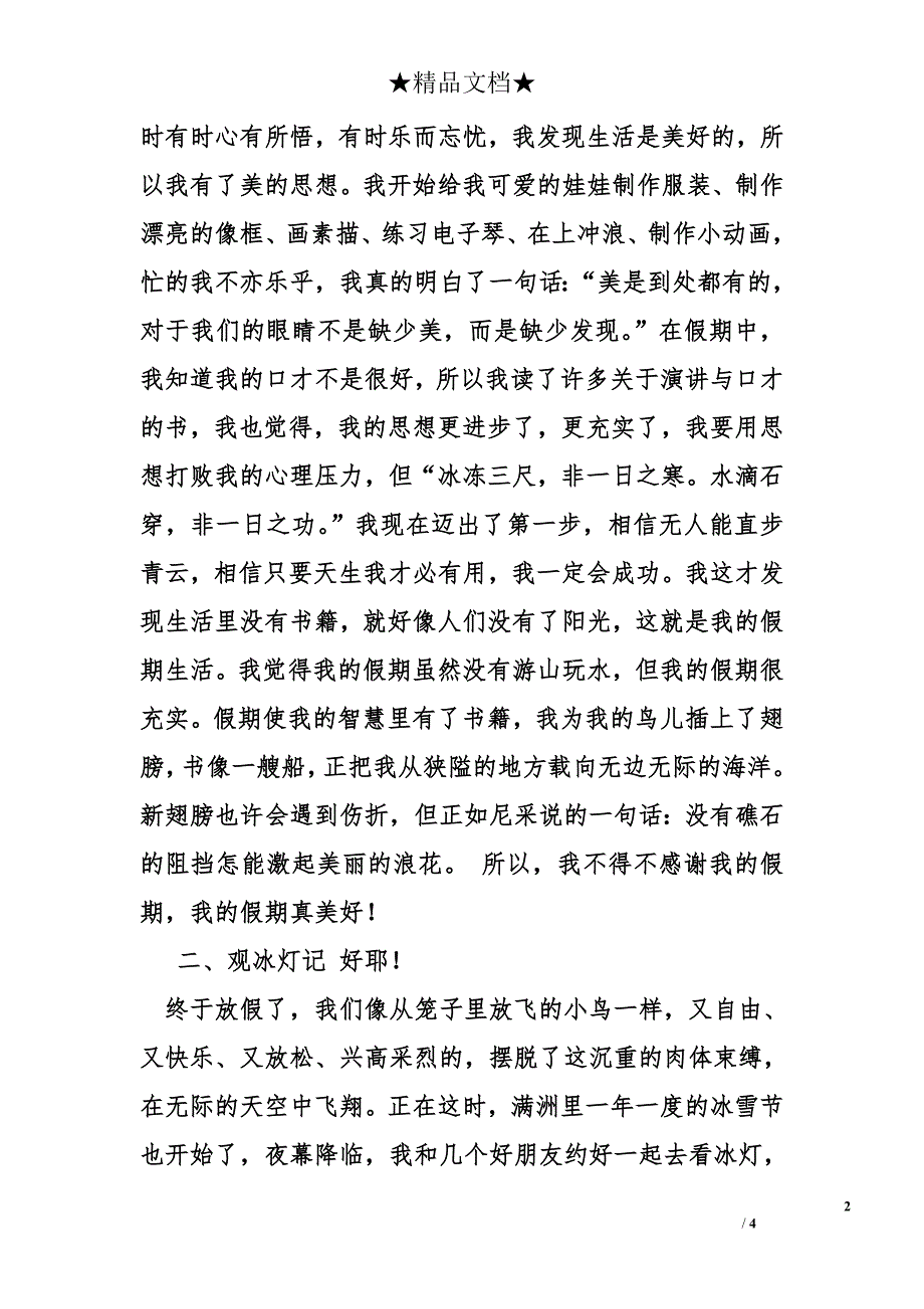 初中初三作文1200字：我的假期生活_第2页