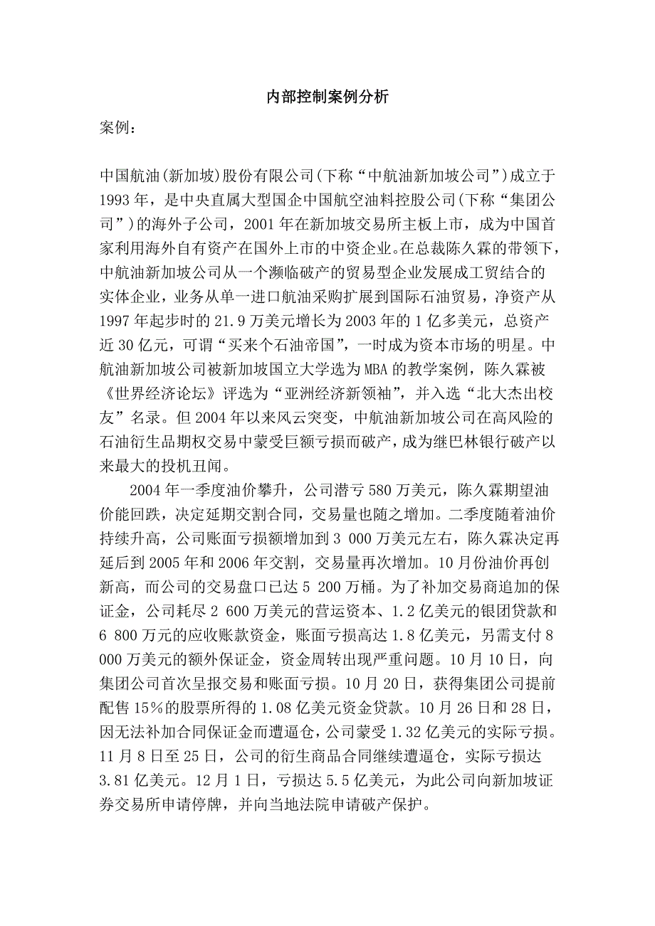 内部控制案例分析_第1页