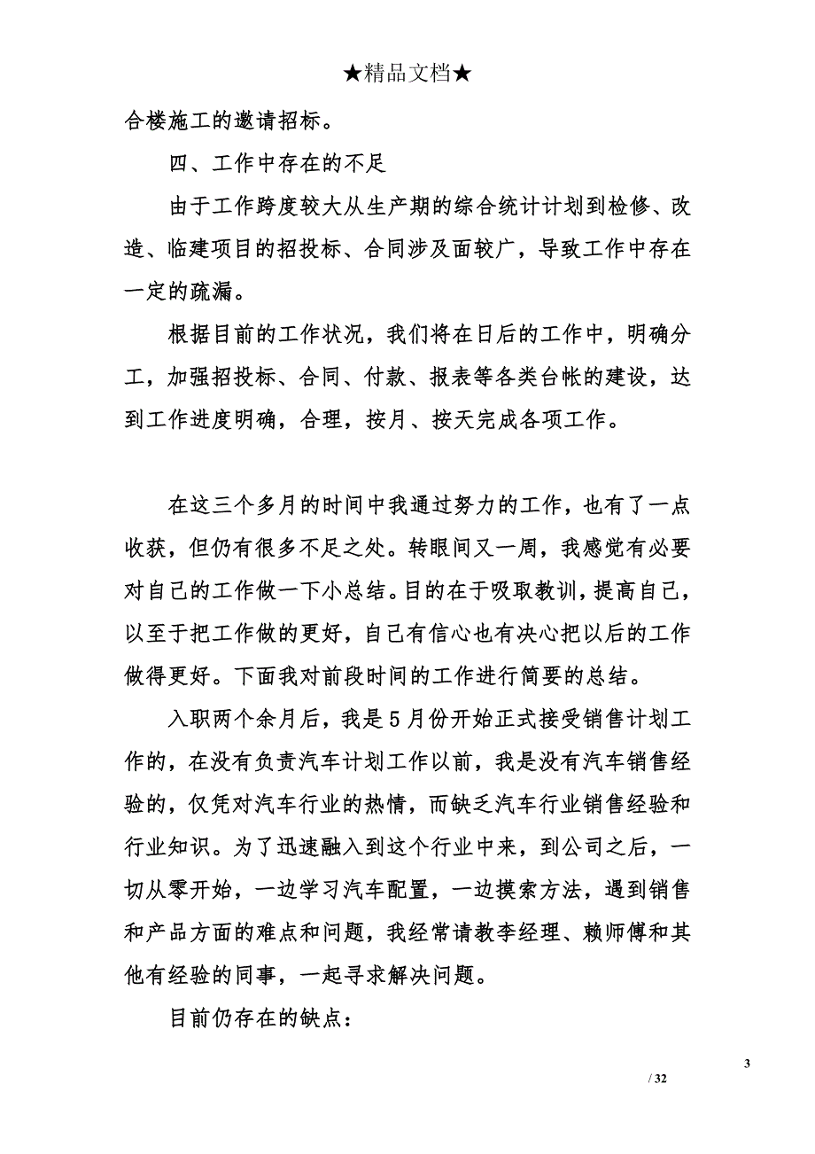 部门工作总结十篇_第3页