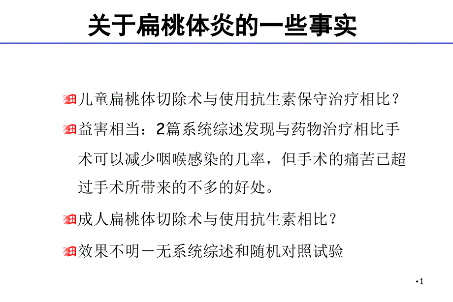 循证医学——临床实践指南的循证评价与应用_第2页