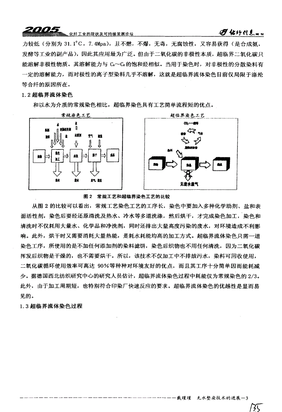 无水染整技术的进展_第3页