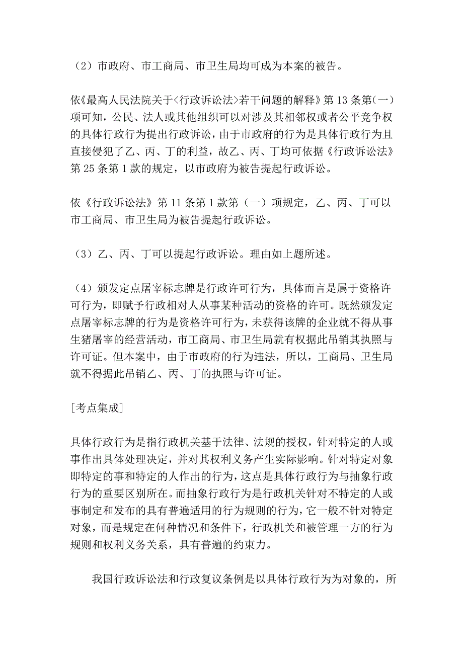 司法考试经济法试题_第2页