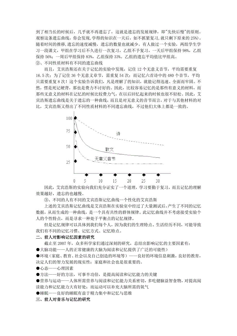 琴键上的字符 研究性学习_第3页