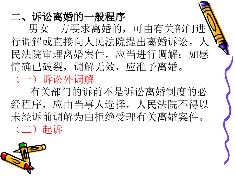 婚姻家庭法第七章2_第3页