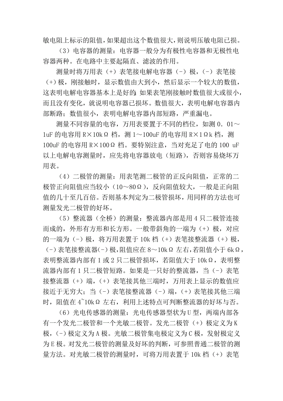 激光打印机电路板维修小窍门_第4页