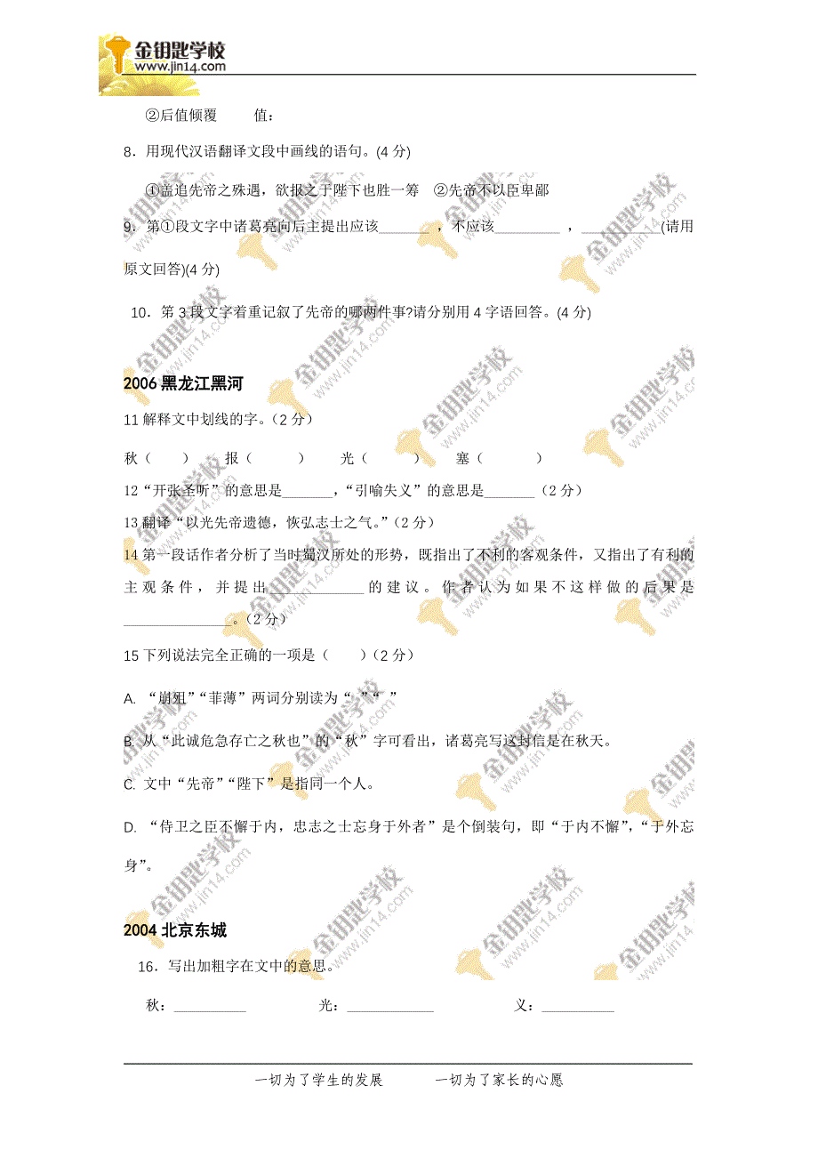 出师表历年中考试题大全_第2页