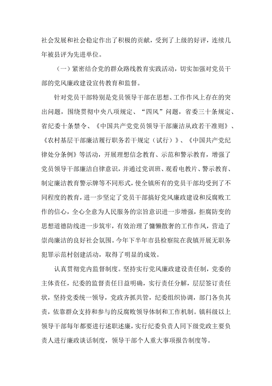 纪委工作报告推荐例文_第2页