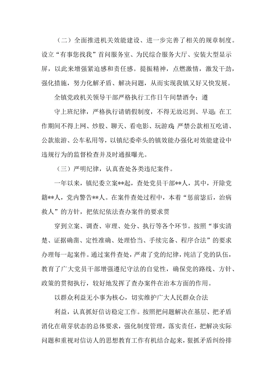 纪委工作报告推荐例文_第3页