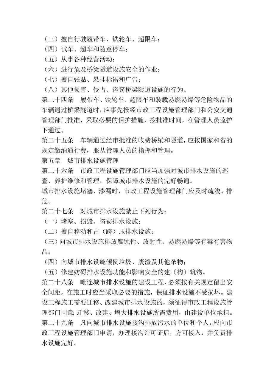 重庆市市政工程设施管理条例_第5页